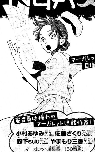 Fumi illustration for Margaret’s manga scholarship notice.
