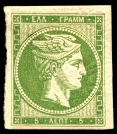 First postage stamp from Greece (1861-1888)